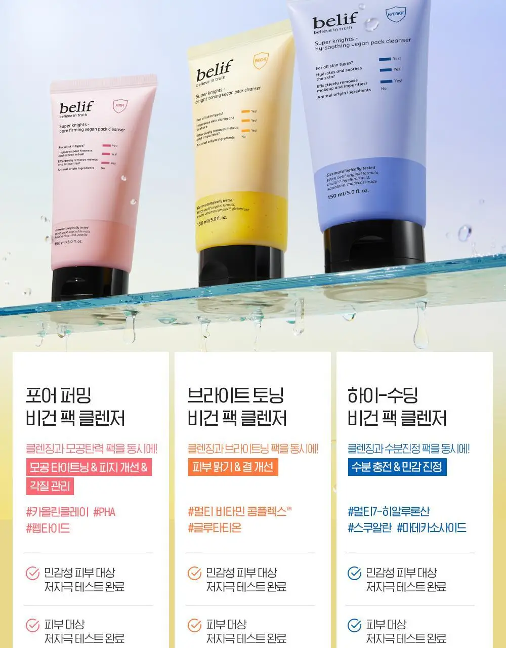 [투명광채/모공청소/수분진정] 빌리프 슈퍼나이츠 비건 팩 클렌저 150ml 단품/기획 (브라이트/포어퍼밍/하이수딩) 상세페이지 103